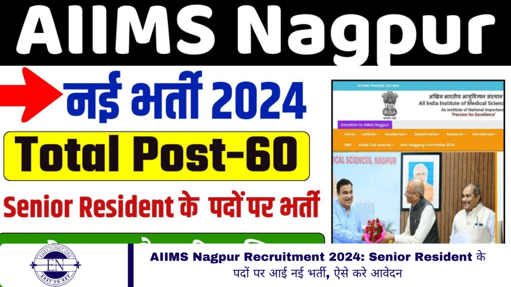 AIIMS Nagpur Recruitment 2024