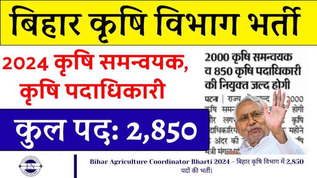 Bihar Agriculture Coordinator Bharti 2024 - बिहार कृषि विभाग में 2,850 पदों की भर्ती।