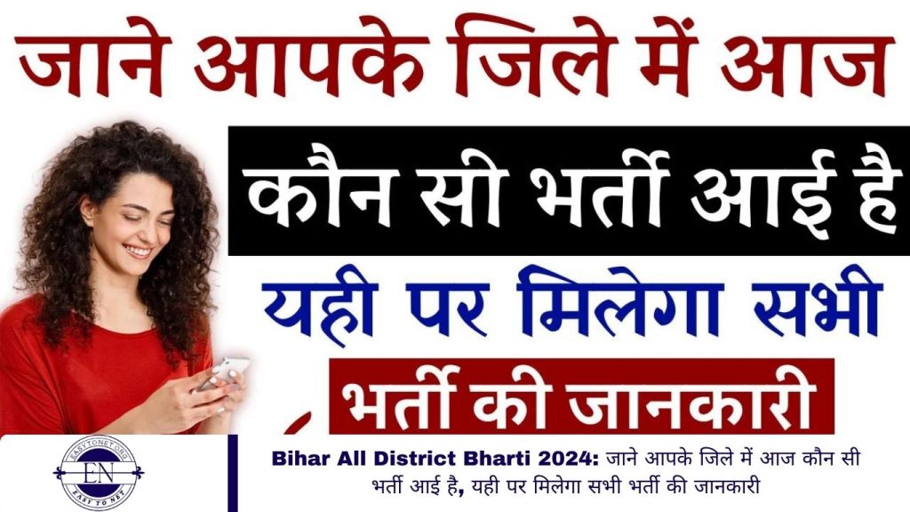 Bihar All District Bharti 2024