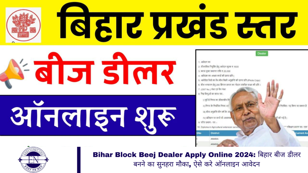 Bihar Block Beej Dealer Apply Online