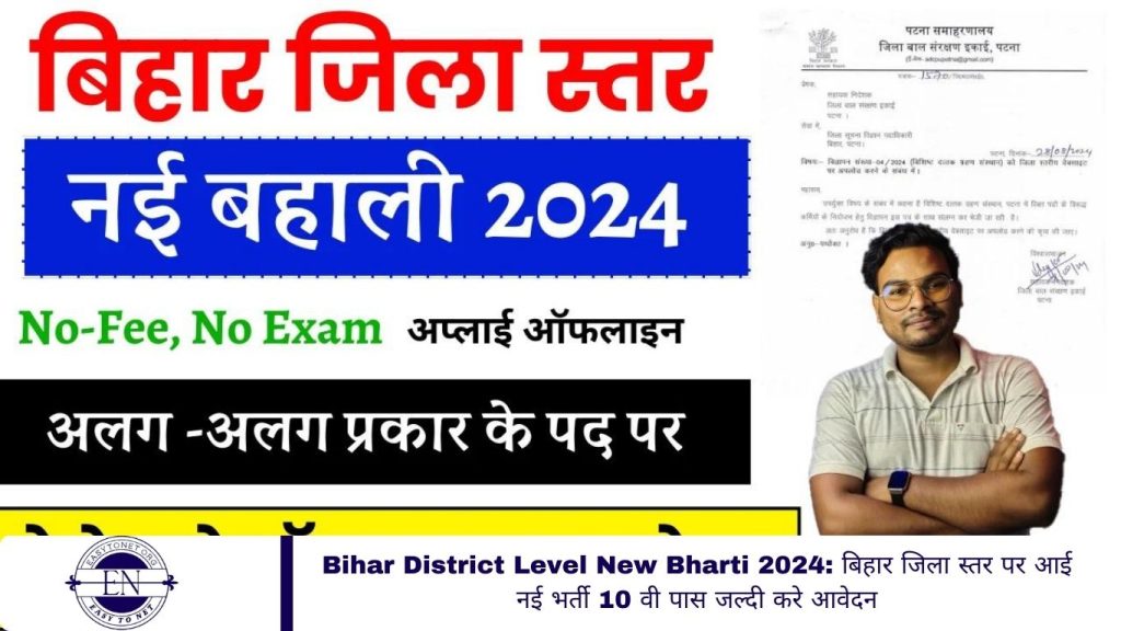 Bihar District Level New Bharti 2024