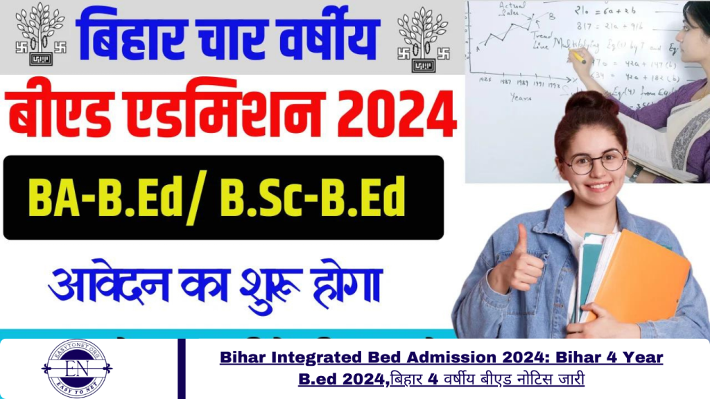 Bihar Integrated Bed Admission 2024