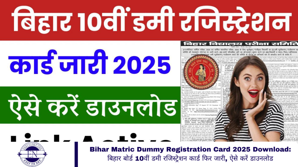 Bihar Matric Dummy Registration Card 2025