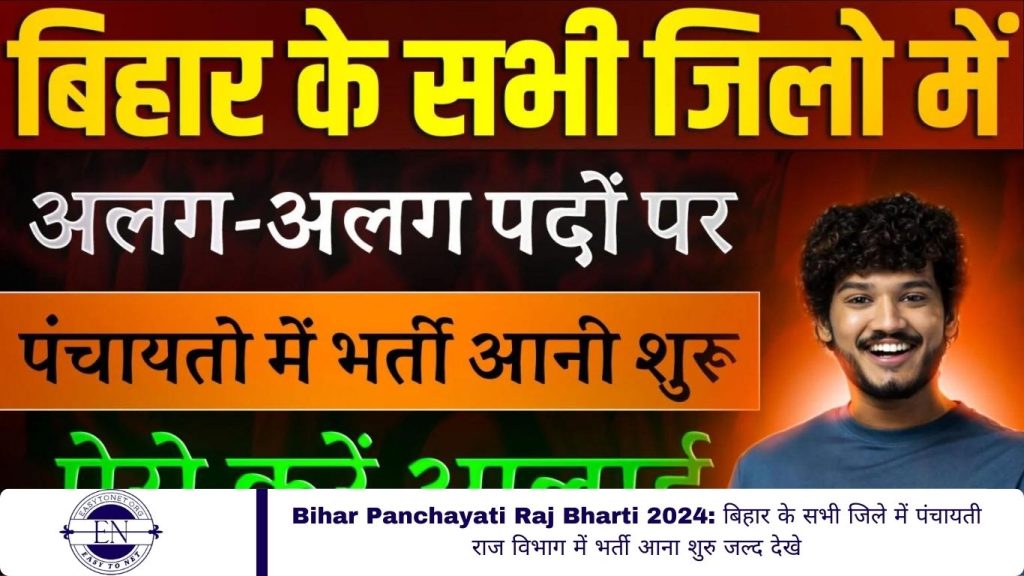 Bihar Panchayati Raj Bharti 2024