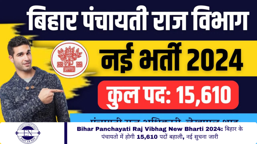 Bihar Panchayati Raj Vibhag New Bharti 2024