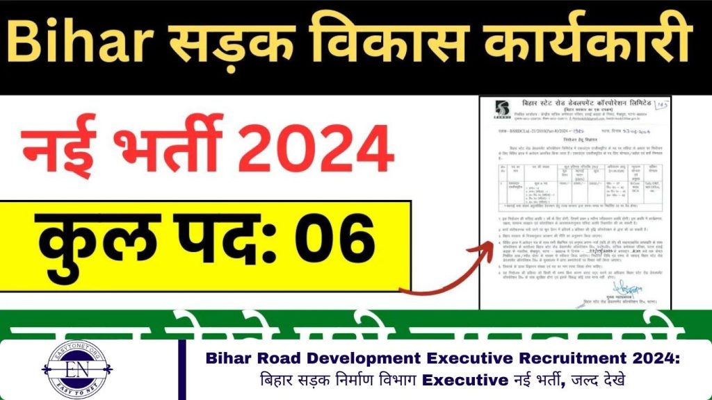 Bihar Road Development Executive Recruitment 2024