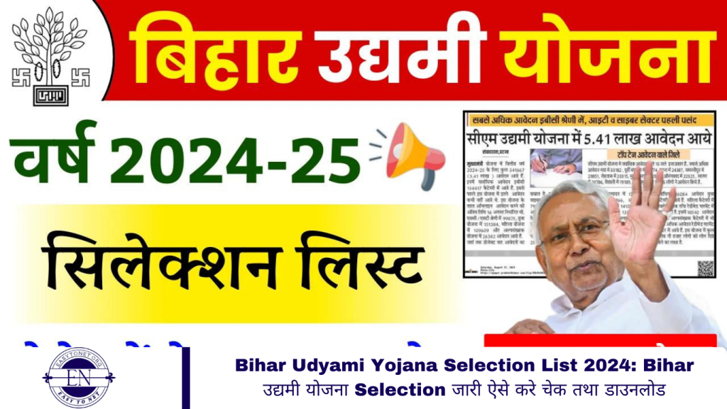 Bihar Udyami Yojana Selection List 2024