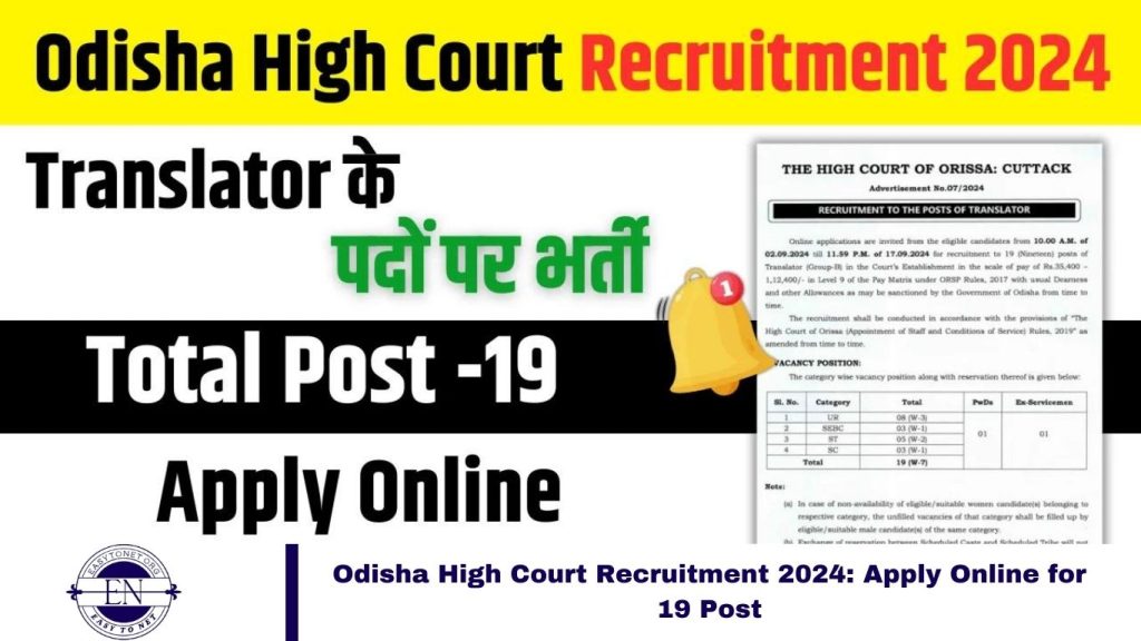 Odisha High Court Recruitment 2024