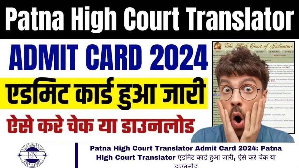 Patna High Court Translator Admit Card 2024