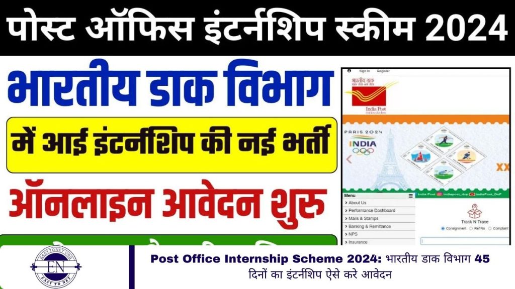 Post Office Internship Scheme 2024