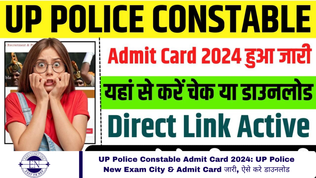 UP Police Constable Admit Card 2024