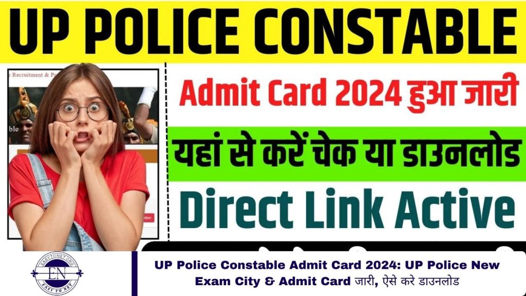 UP Police Constable Admit Card 2024