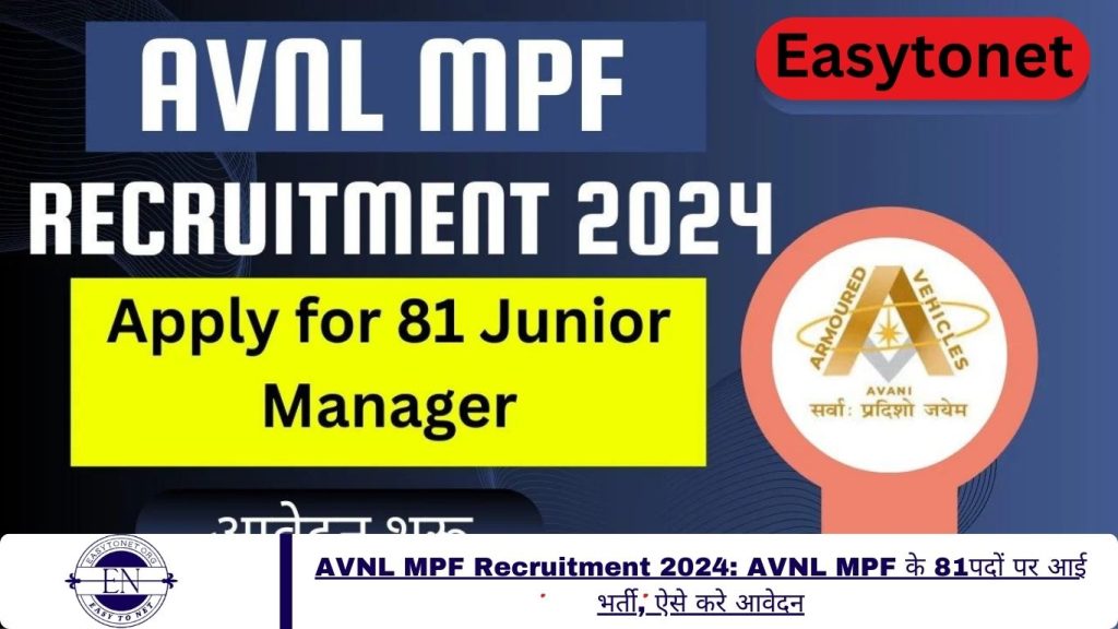 AVNL MPF Recruitment 2024