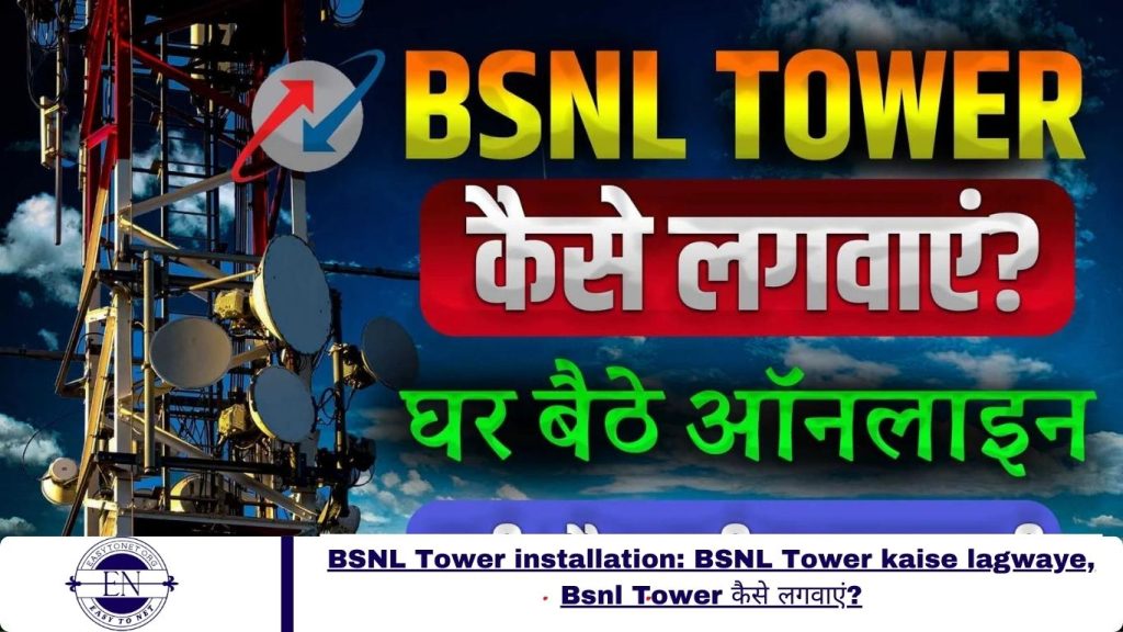 BSNL Tower installation