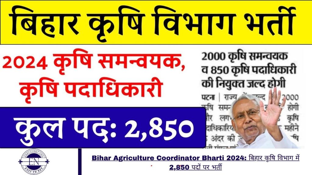 Bihar Agriculture Coordinator Bharti 2024