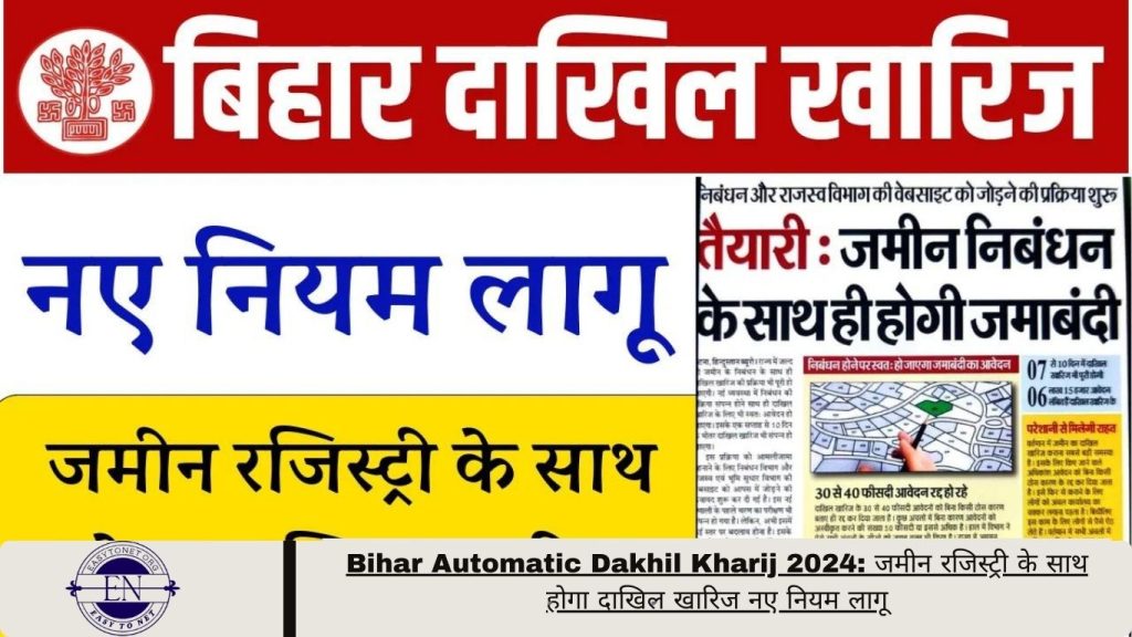 Bihar Automatic Dakhil Kharij 2024