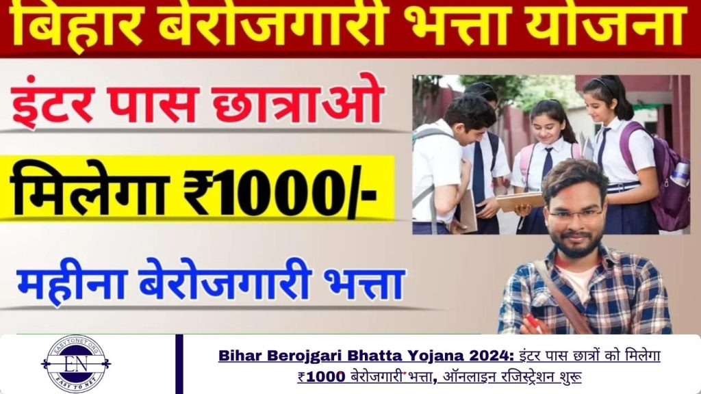 Bihar Berojgari Bhatta Yojana 2024