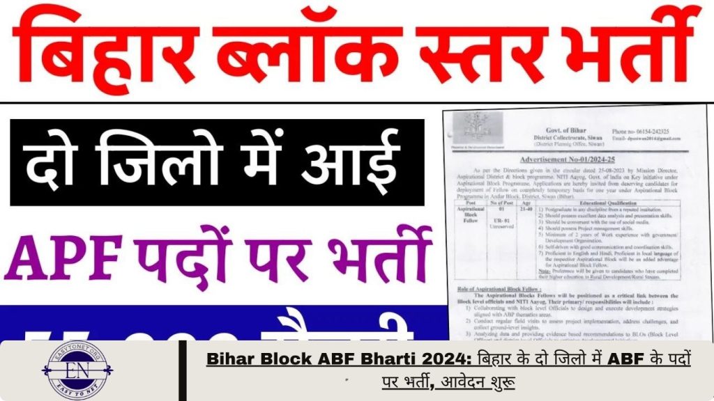 Bihar Block ABF Bharti 2024