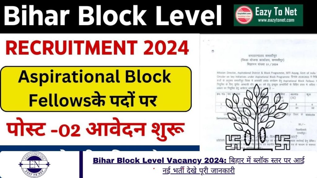 Bihar Block Level Vacancy 2024