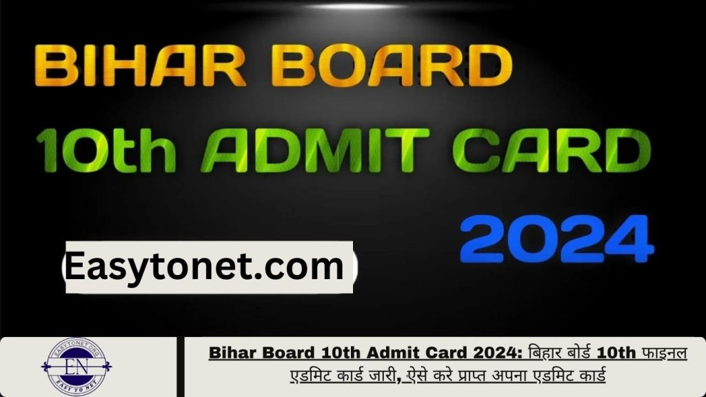 Bihar Board 10th Admit Card 2024