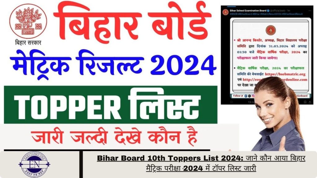 Bihar Board 10th Toppers List 2024