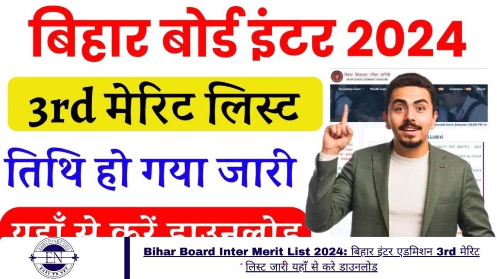 Bihar Board Inter Merit List 2024