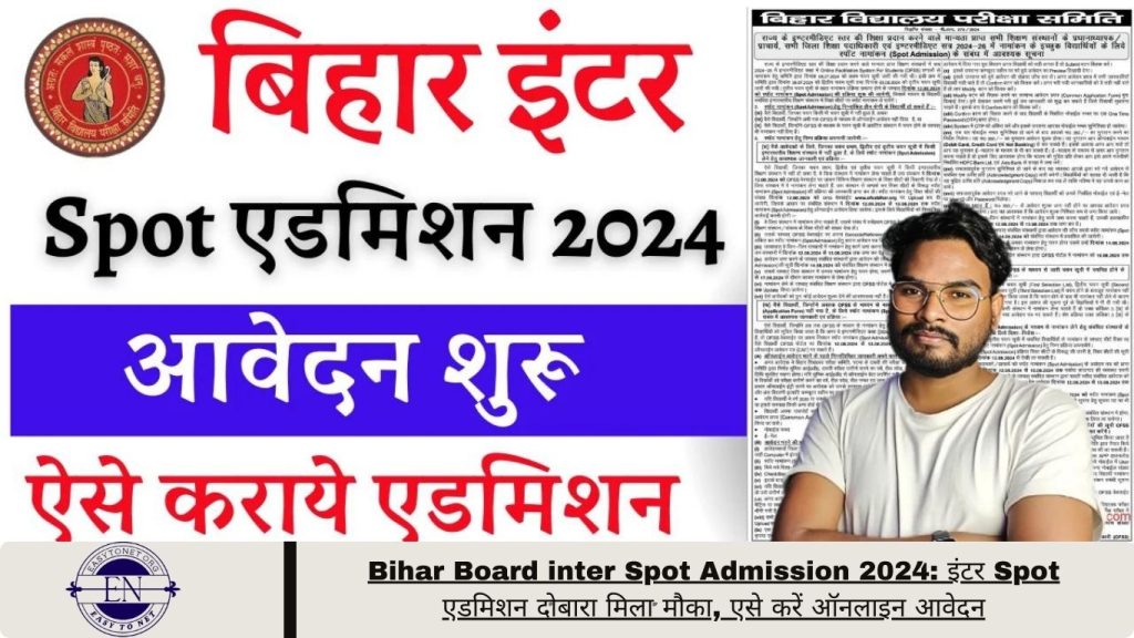 Bihar Board inter Spot Admission 2024