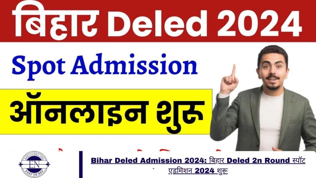 Bihar Deled Admission 2024