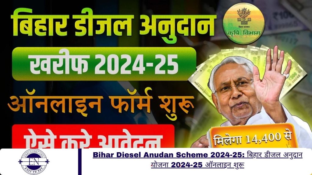 Bihar Diesel Anudan Scheme 2024