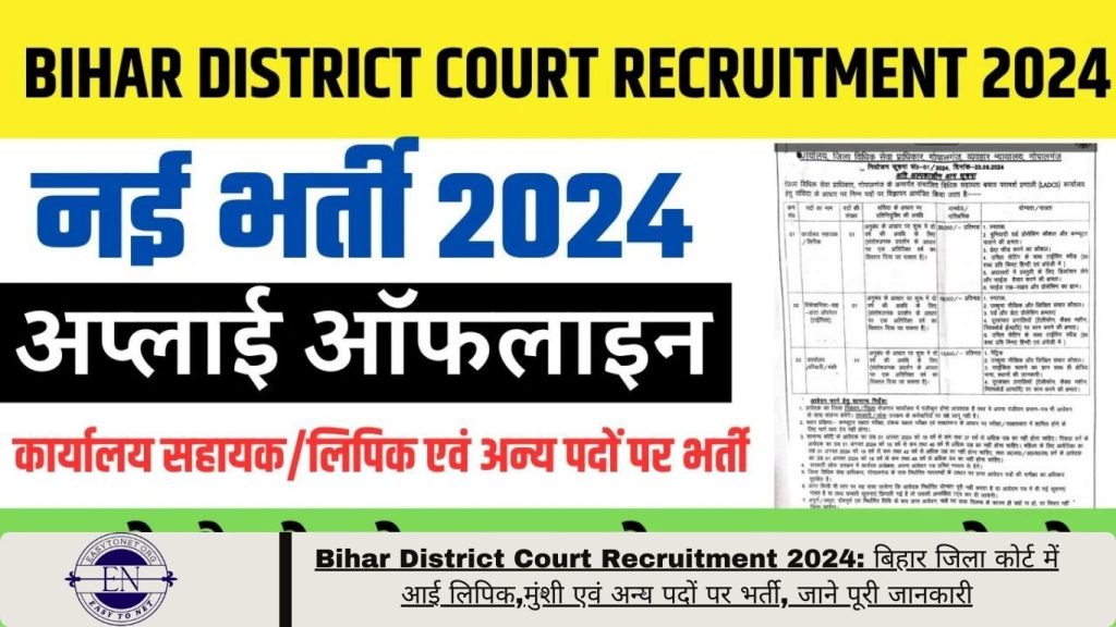 Bihar District Court Recruitment