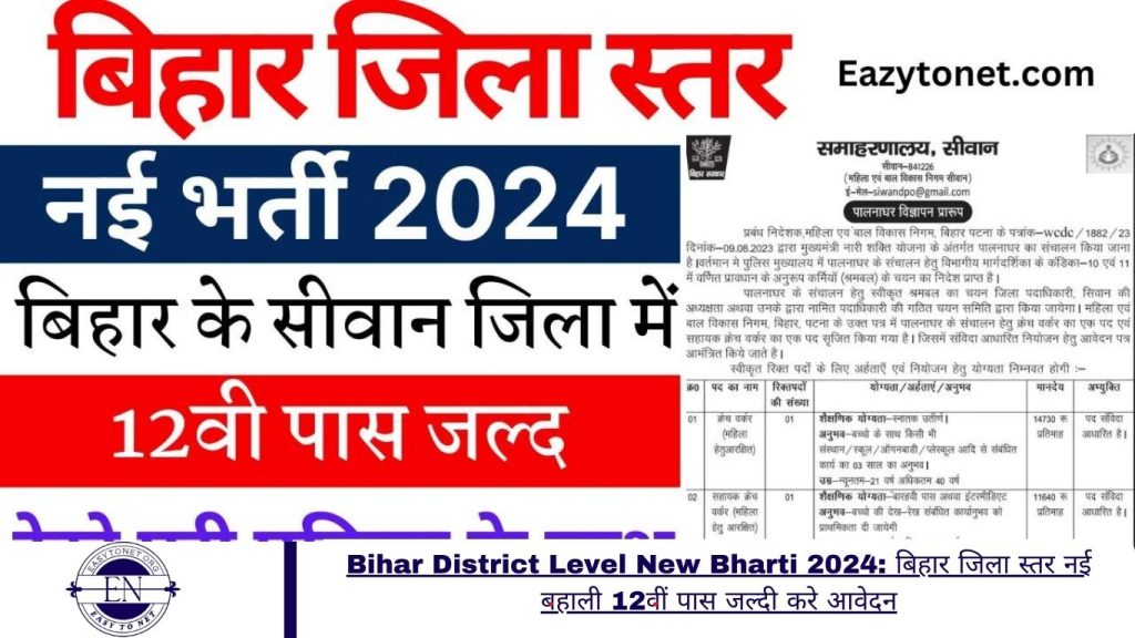 Bihar District Level New Bharti 2024