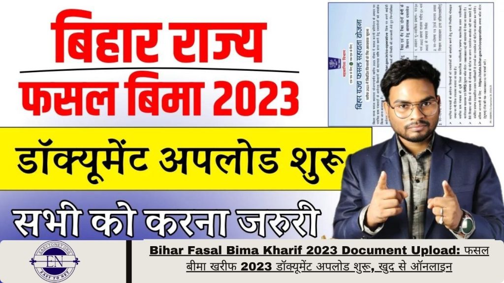 Bihar Fasal Bima Kharif 2023 Document Upload