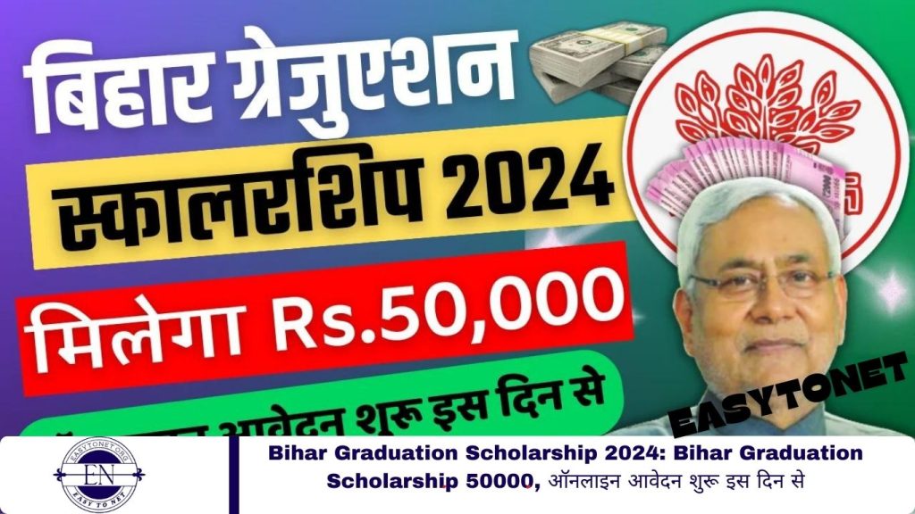 Bihar Graduation Scholarship 2024