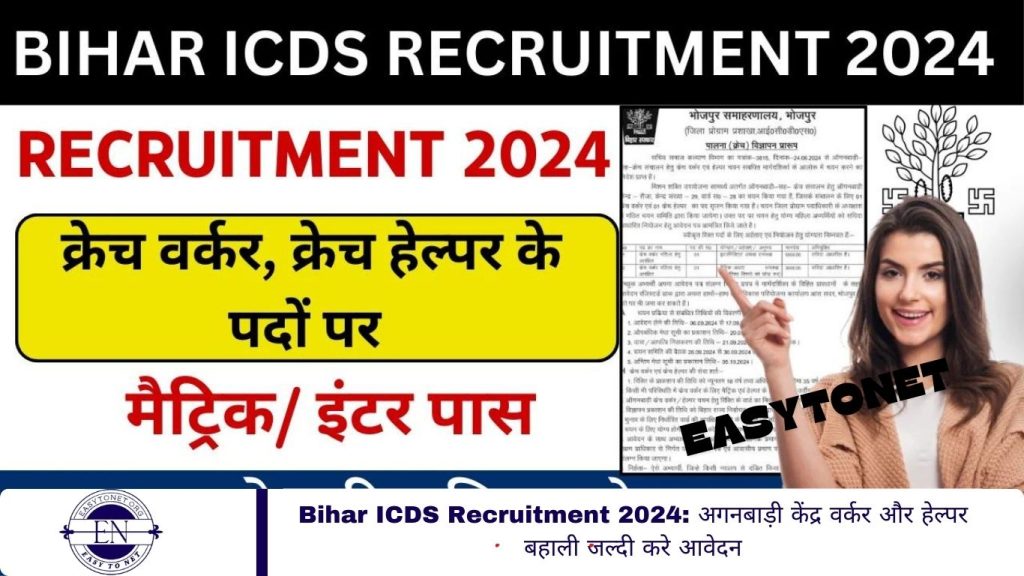 Bihar ICDS Recruitment 2024