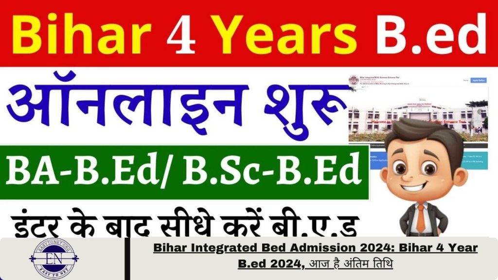 Bihar Integrated Bed Admission 2024