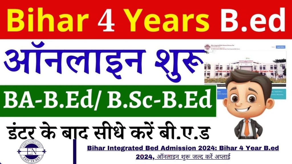 Bihar Integrated Bed Admission 2024