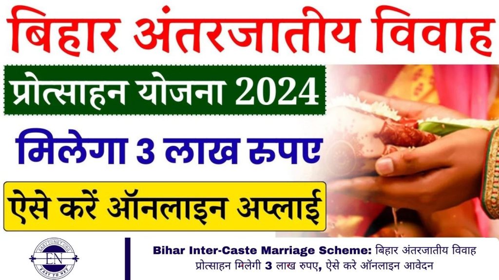 Bihar Inter-Caste Marriage Scheme