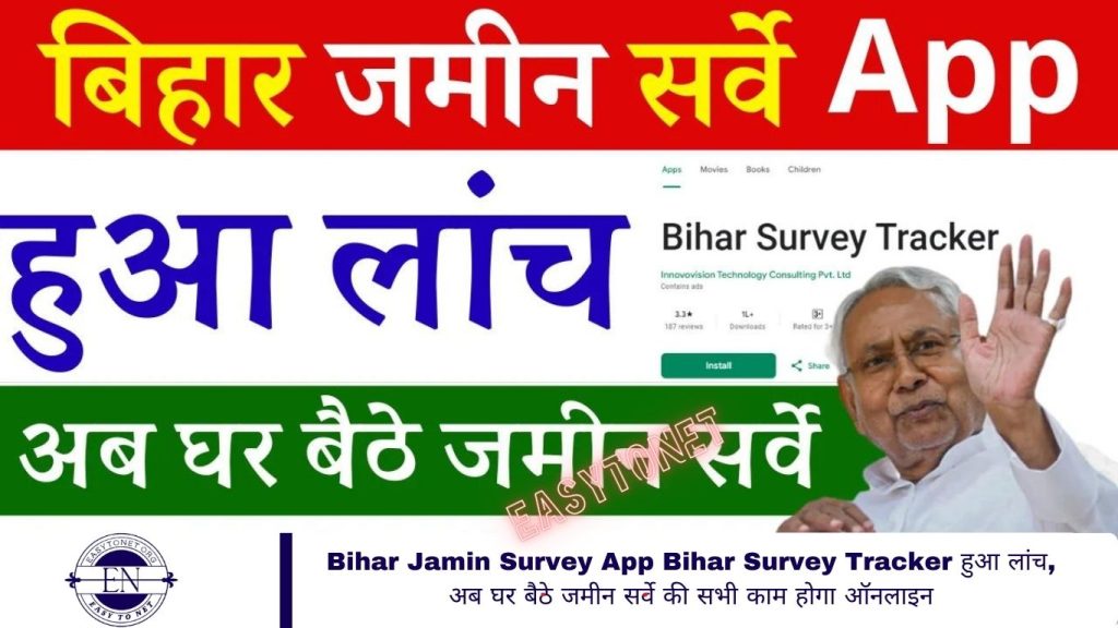 Bihar Jamin Survey App