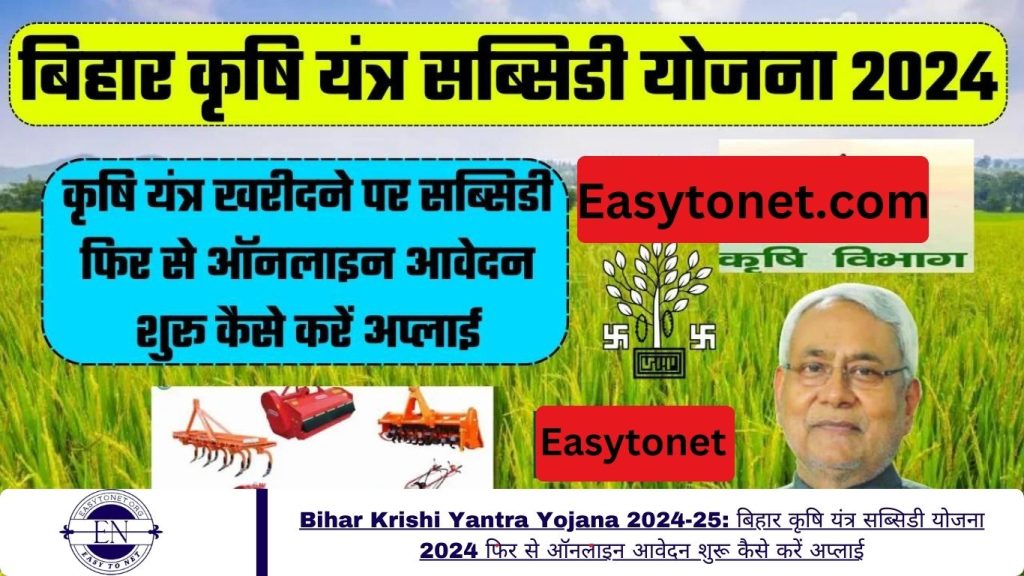 Bihar Krishi Yantra Yojana