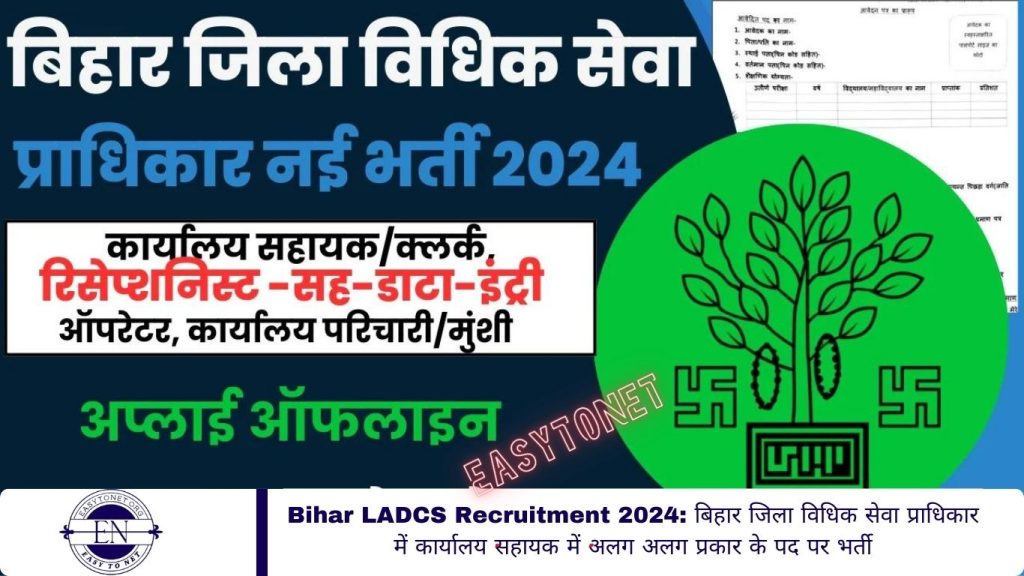 Bihar LADCS Recruitment 2024