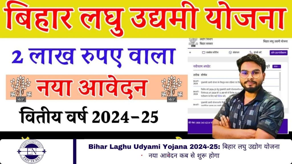 Bihar Laghu Udyami Yojana 2024