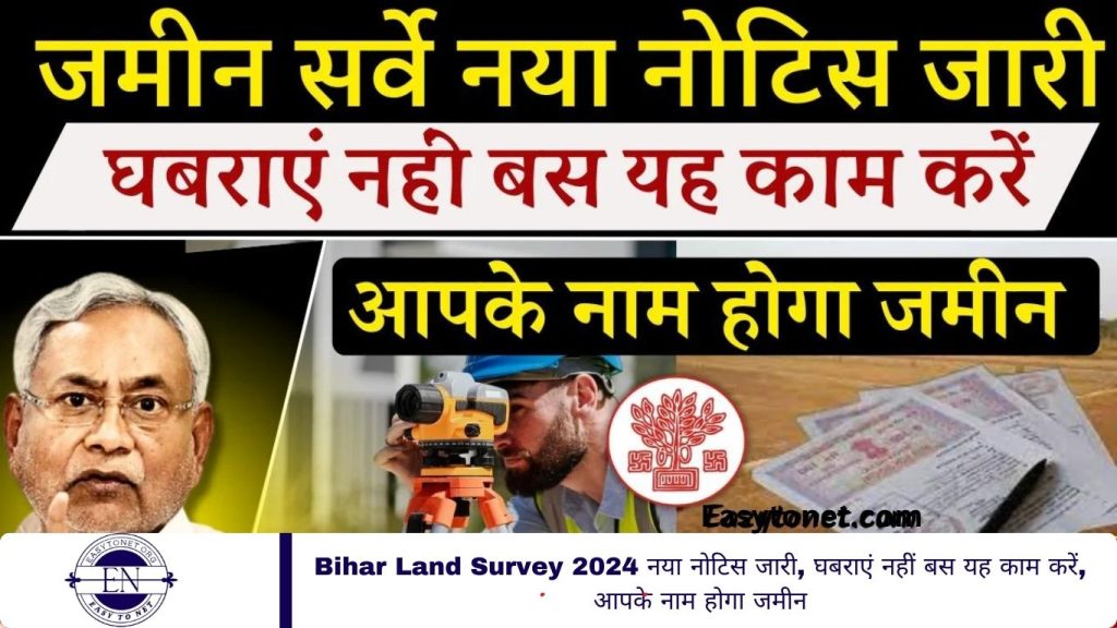 Bihar Land Survey 2024