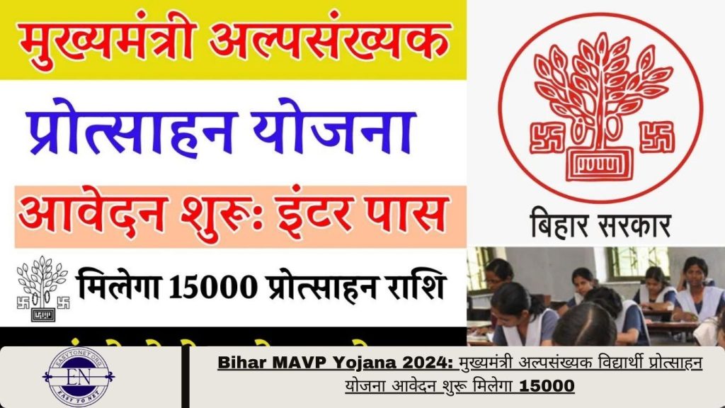 Bihar MAVP Yojana 2024