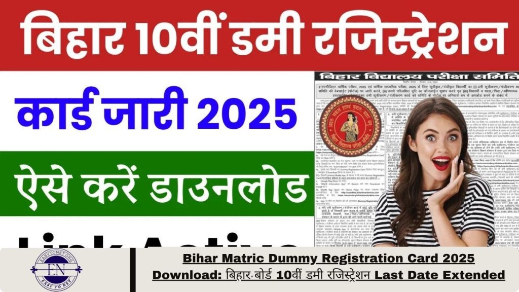 Bihar Matric Dummy Registration Card 2025