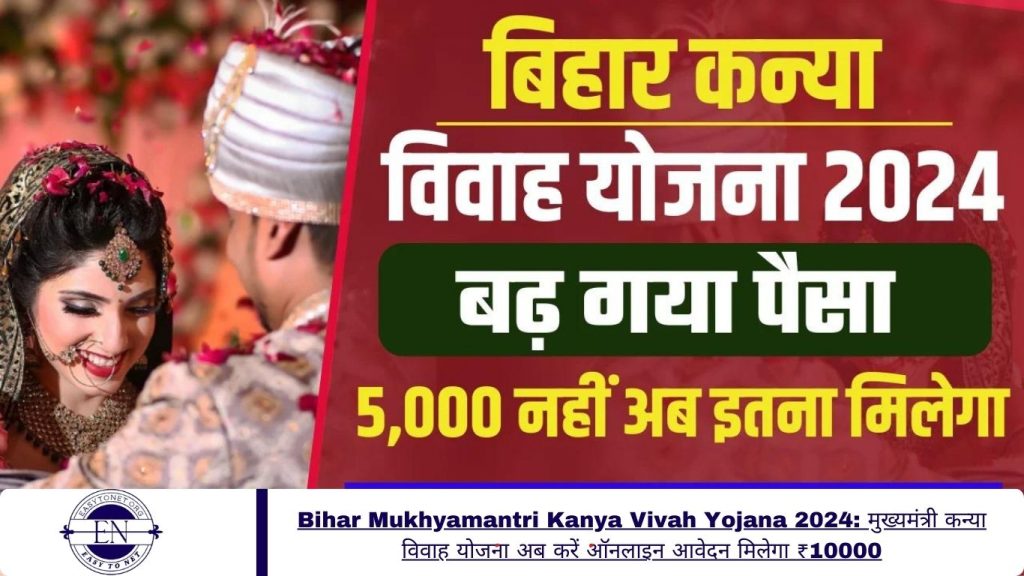 Bihar Mukhyamantri Kanya Vivah Yojana 2024