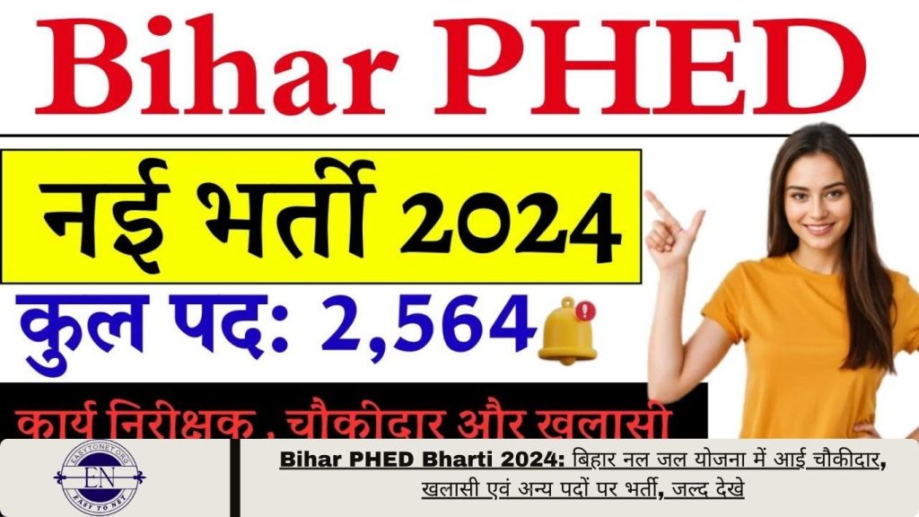 Bihar PHED Bharti 2024