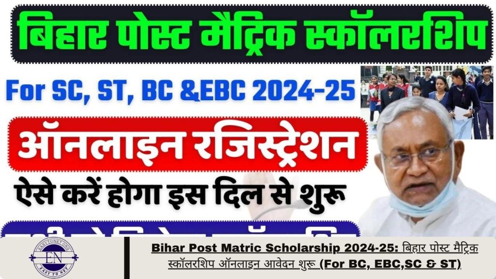 Bihar Post Matric Scholarship 2024-25