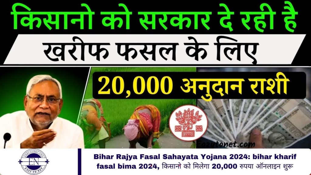 Bihar Rajya Fasal Sahayata Yojana