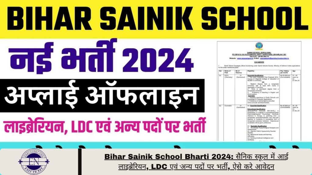 Bihar Sainik School Bharti 2024