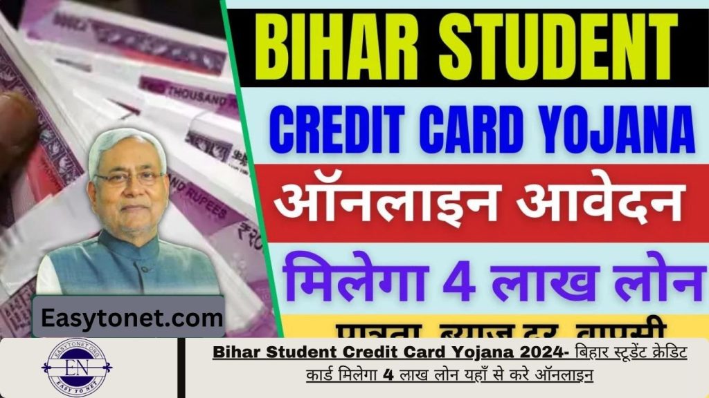 Bihar Student Credit Card Yojana 2024